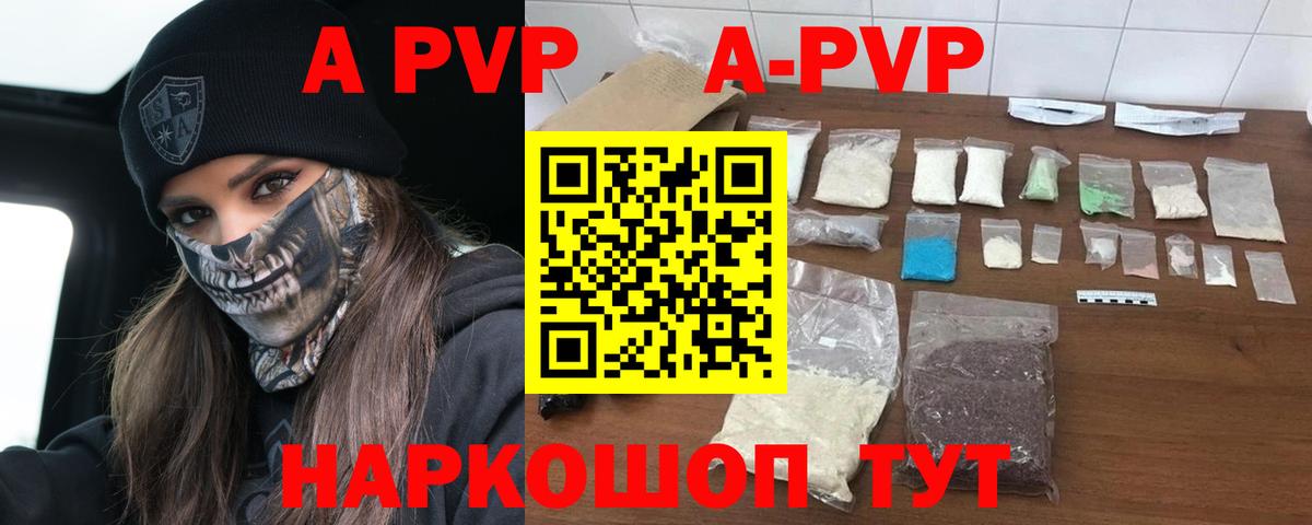 Альфа ПВП Crystall Киржач