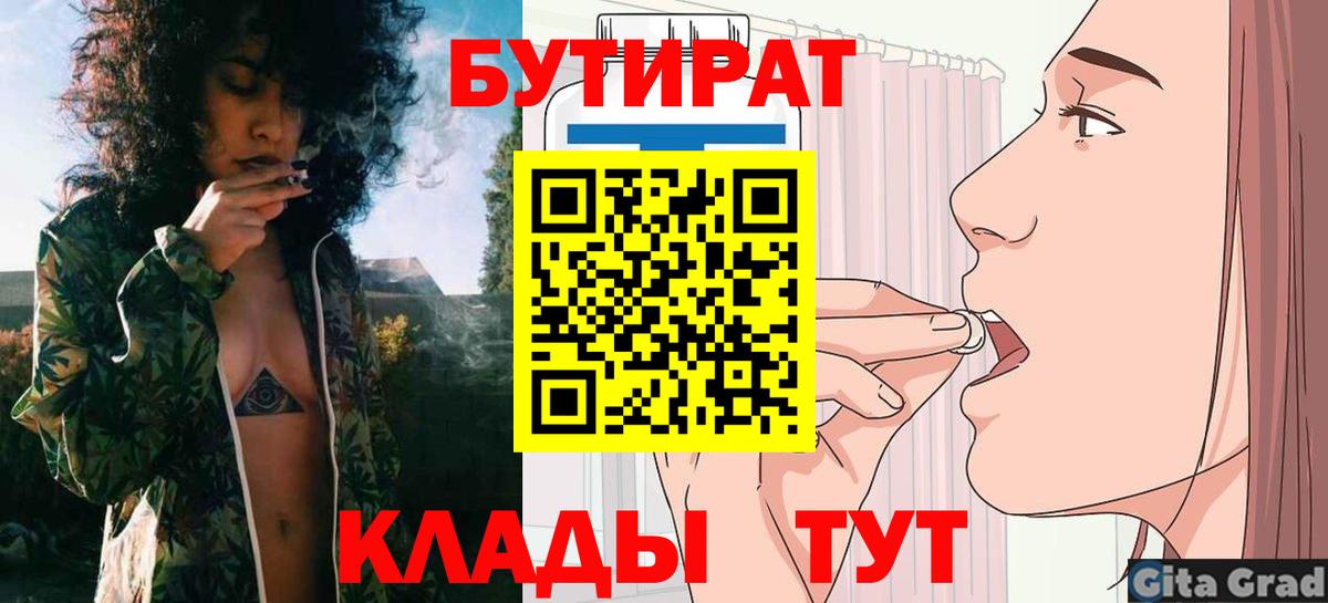 Киржач  БУТИРАТ 99%  Вход с VPN 