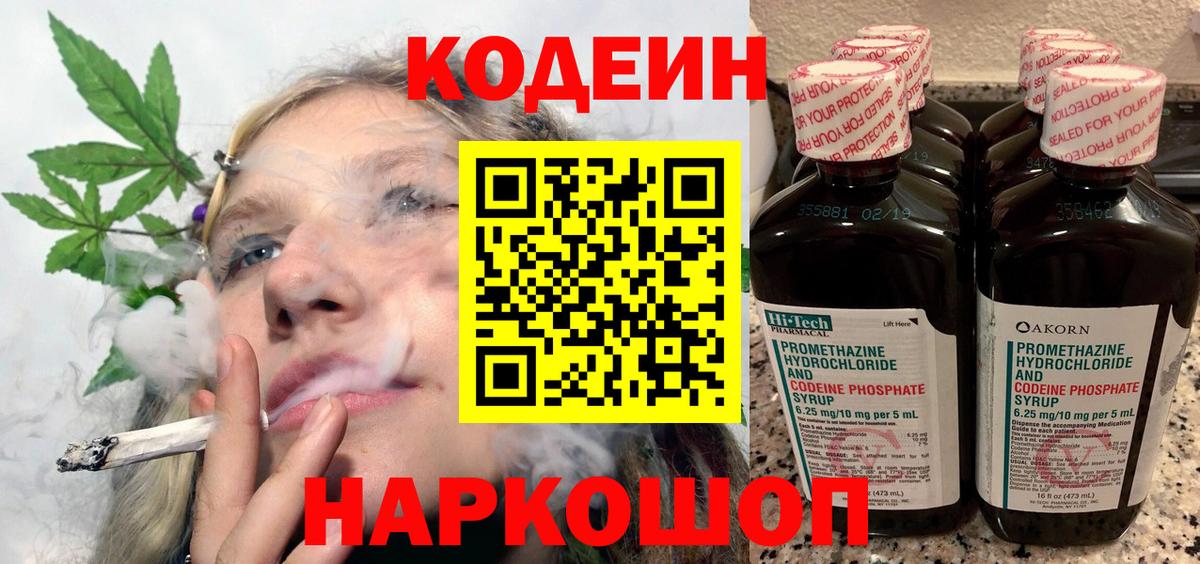 Киржач  Codein Purple Drank  Вход с VPN 
