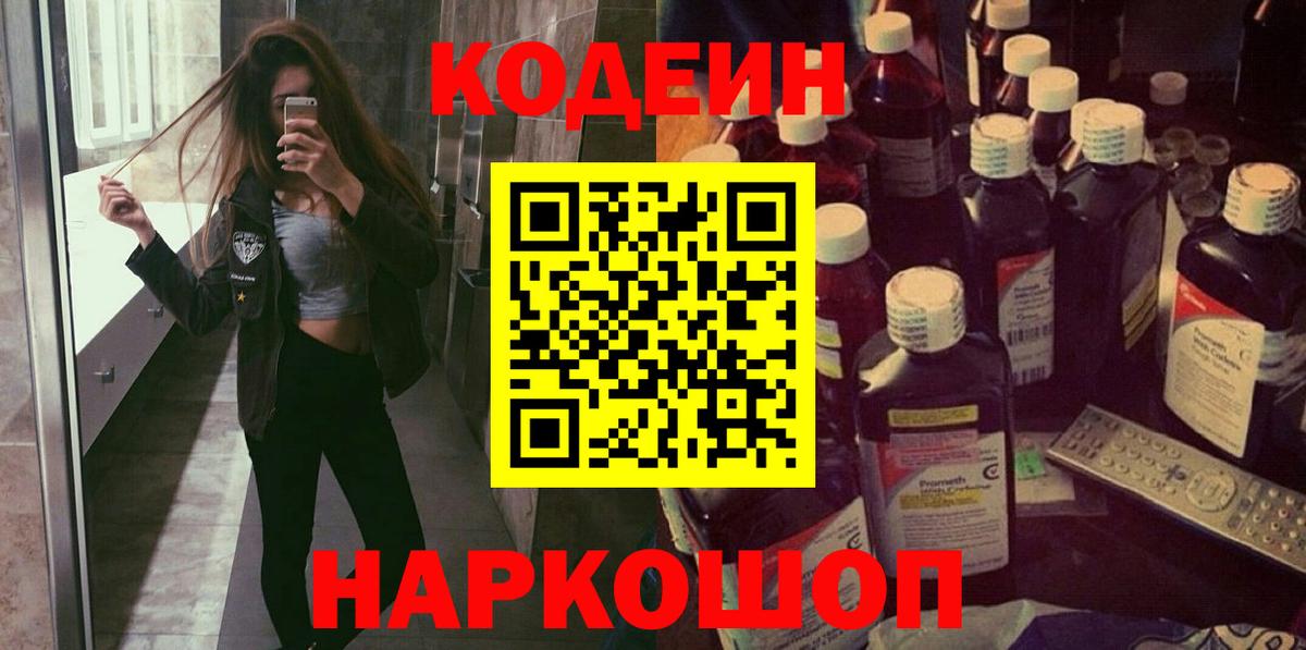 Codein Purple Drank Киржач