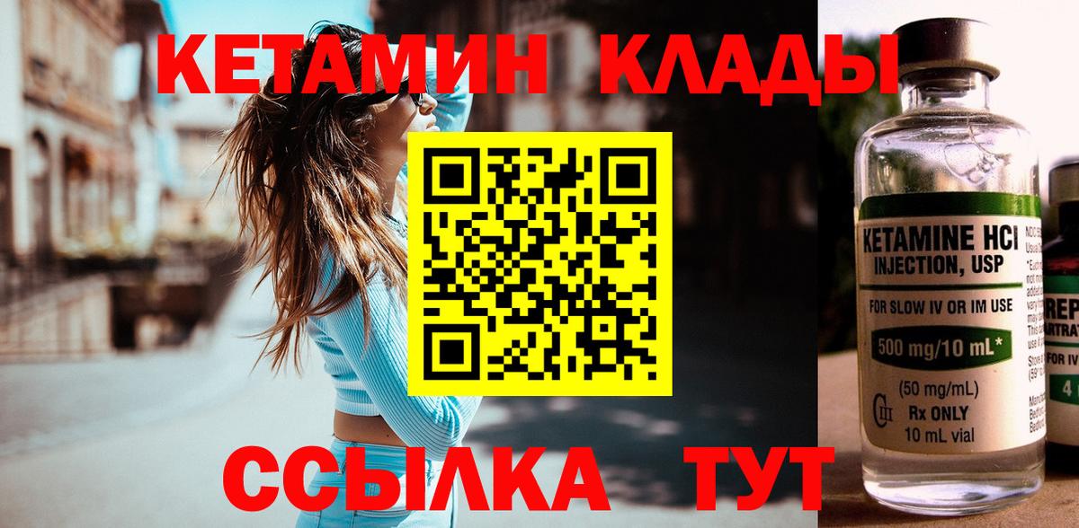 Кетамин VHQ Киржач